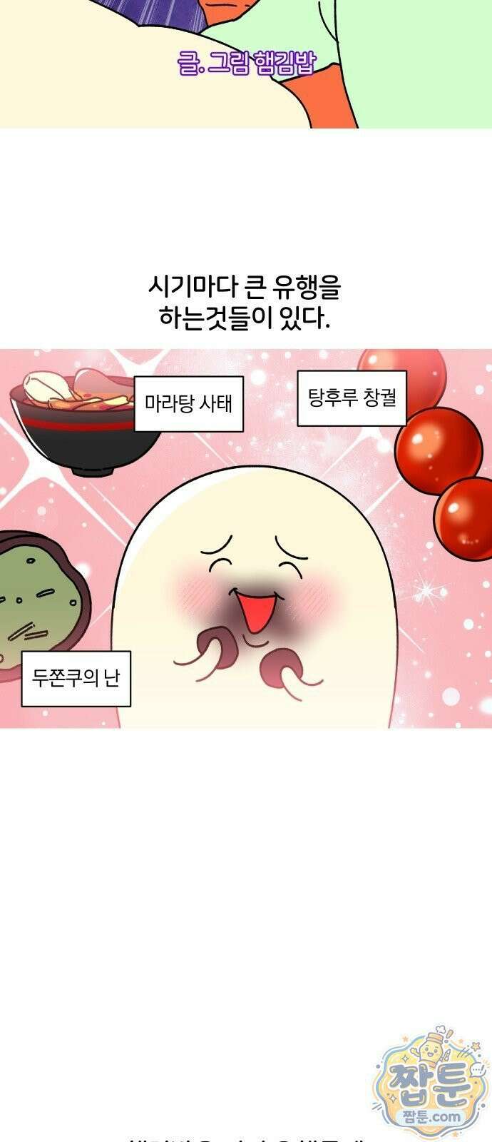 오늘은 뭐하고 놀까? 오늘은 뭐하고 놀까? 49화 10