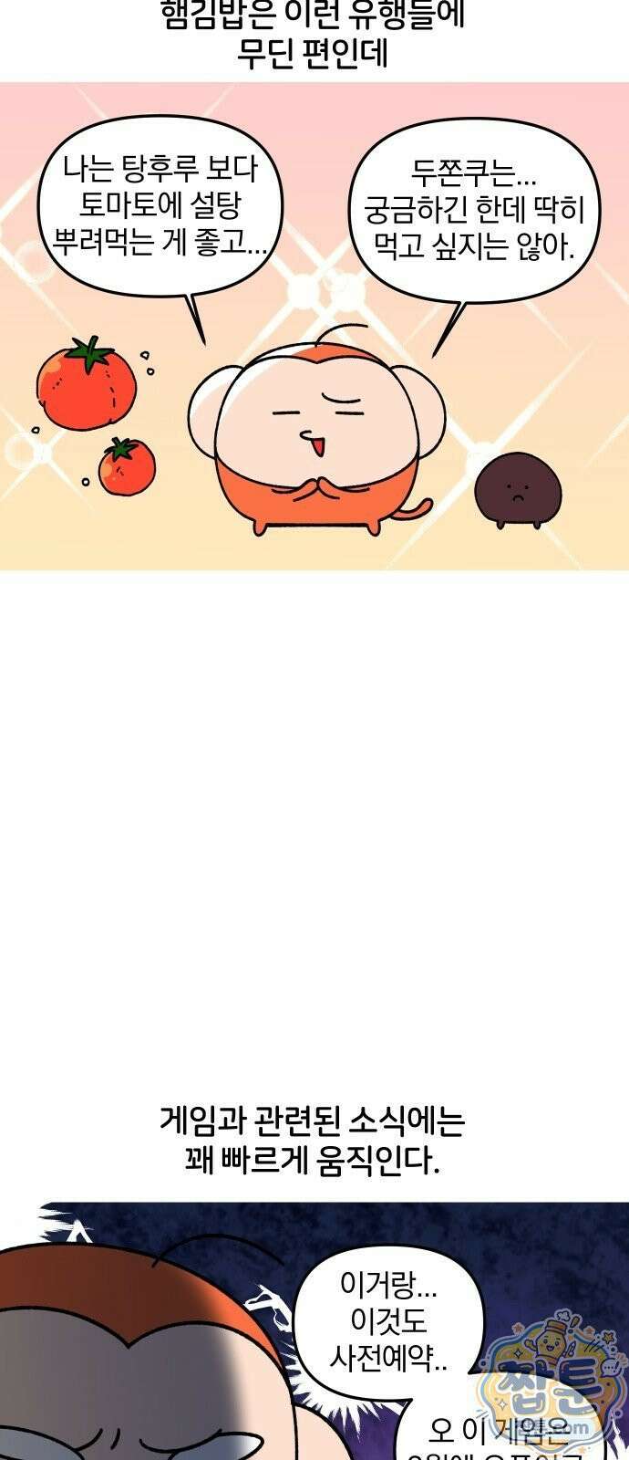 오늘은 뭐하고 놀까? 오늘은 뭐하고 놀까? 49화 11