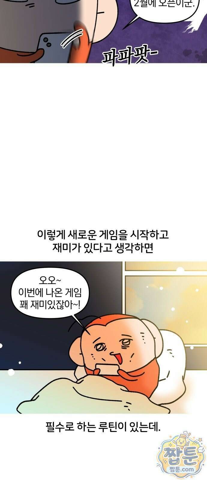 오늘은 뭐하고 놀까? 오늘은 뭐하고 놀까? 49화 12