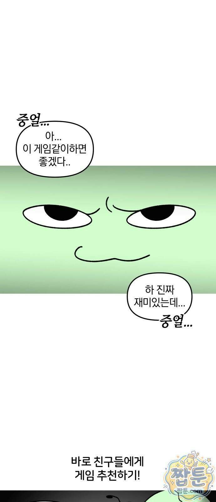 오늘은 뭐하고 놀까? 오늘은 뭐하고 놀까? 49화 13