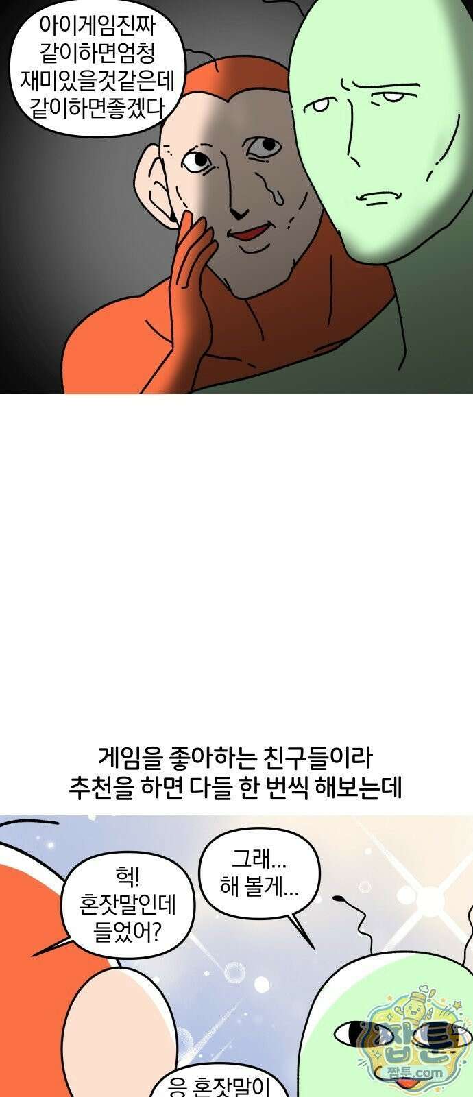 오늘은 뭐하고 놀까? 오늘은 뭐하고 놀까? 49화 14