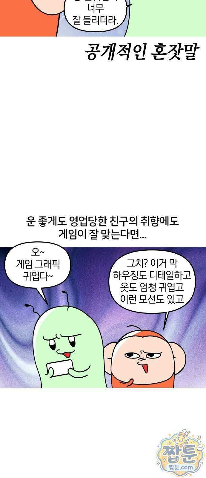 오늘은 뭐하고 놀까? 오늘은 뭐하고 놀까? 49화 15