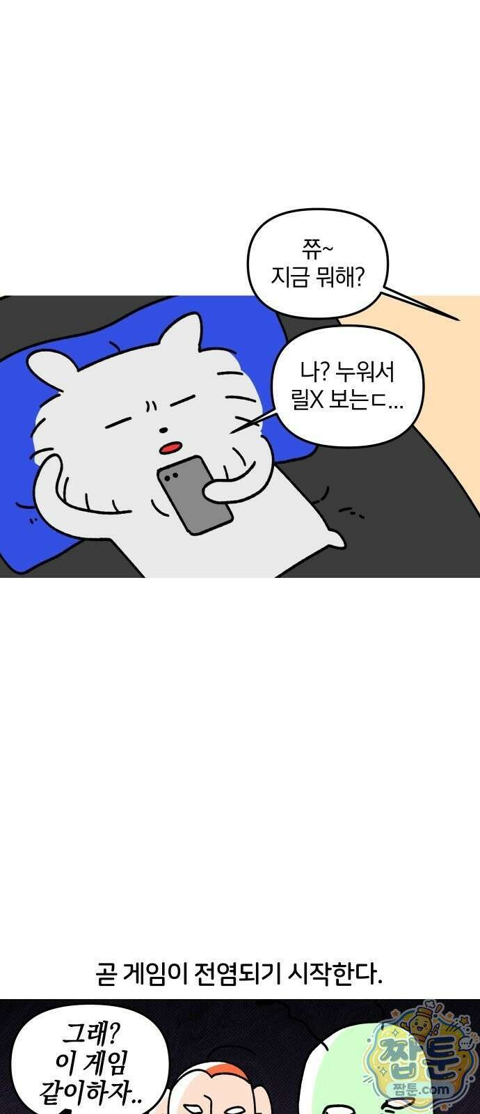 오늘은 뭐하고 놀까? 오늘은 뭐하고 놀까? 49화 16