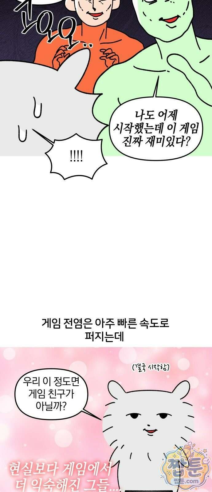 오늘은 뭐하고 놀까? 오늘은 뭐하고 놀까? 49화 17