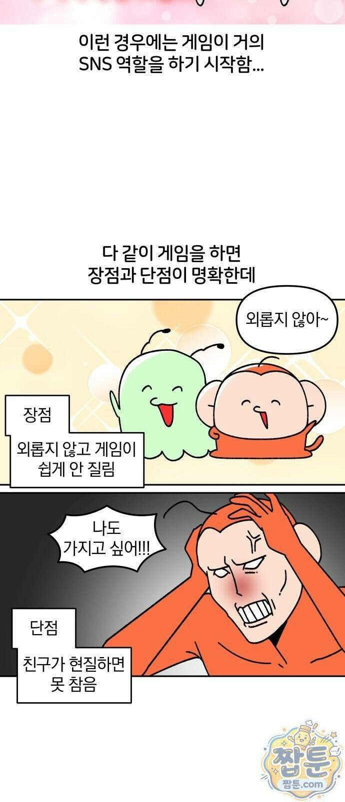 오늘은 뭐하고 놀까? 오늘은 뭐하고 놀까? 49화 18