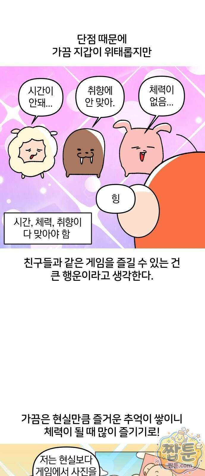 오늘은 뭐하고 놀까? 오늘은 뭐하고 놀까? 49화 19