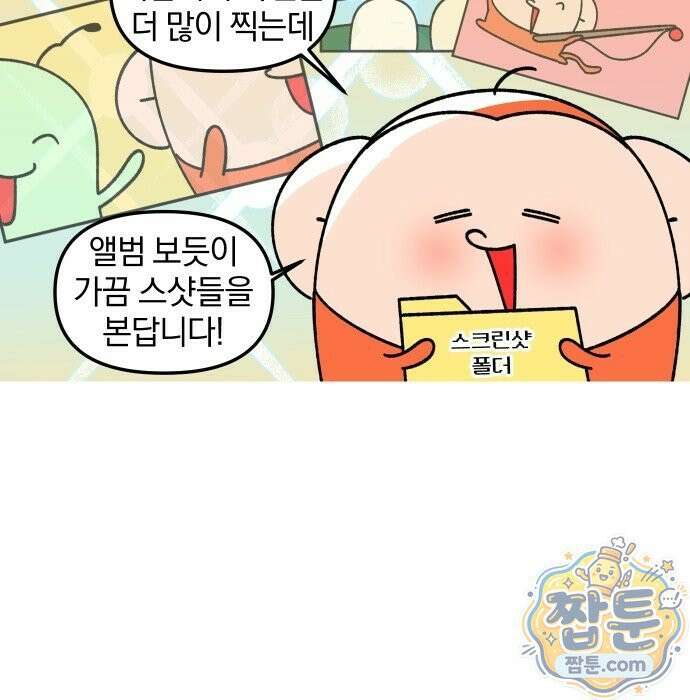 오늘은 뭐하고 놀까? 오늘은 뭐하고 놀까? 49화 20