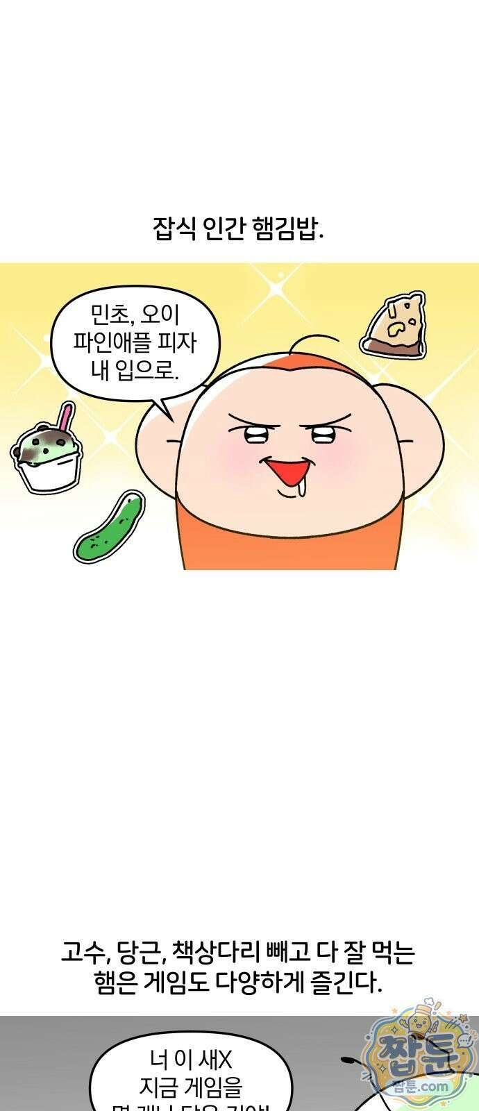 오늘은 뭐하고 놀까? 오늘은 뭐하고 놀까? 59화 2