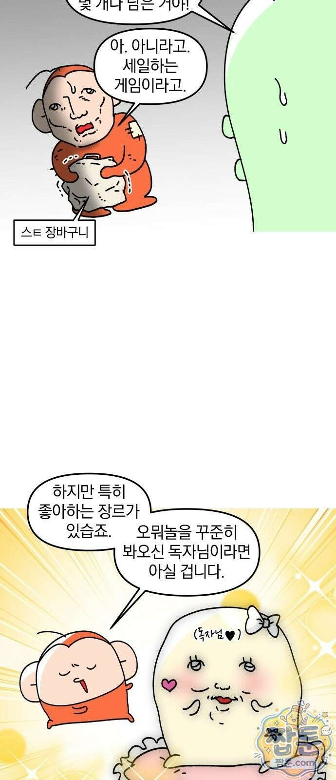 오늘은 뭐하고 놀까? 오늘은 뭐하고 놀까? 59화 3
