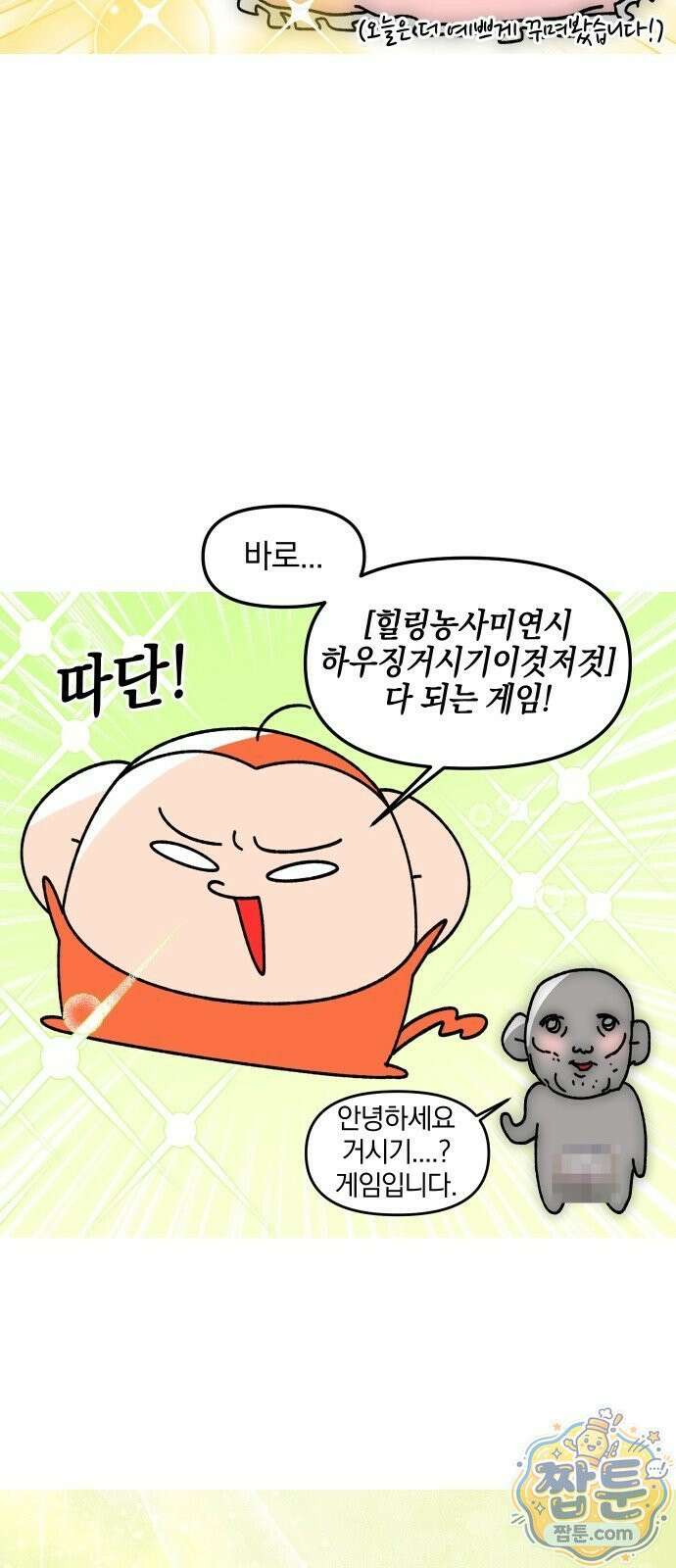 오늘은 뭐하고 놀까? 오늘은 뭐하고 놀까? 59화 4