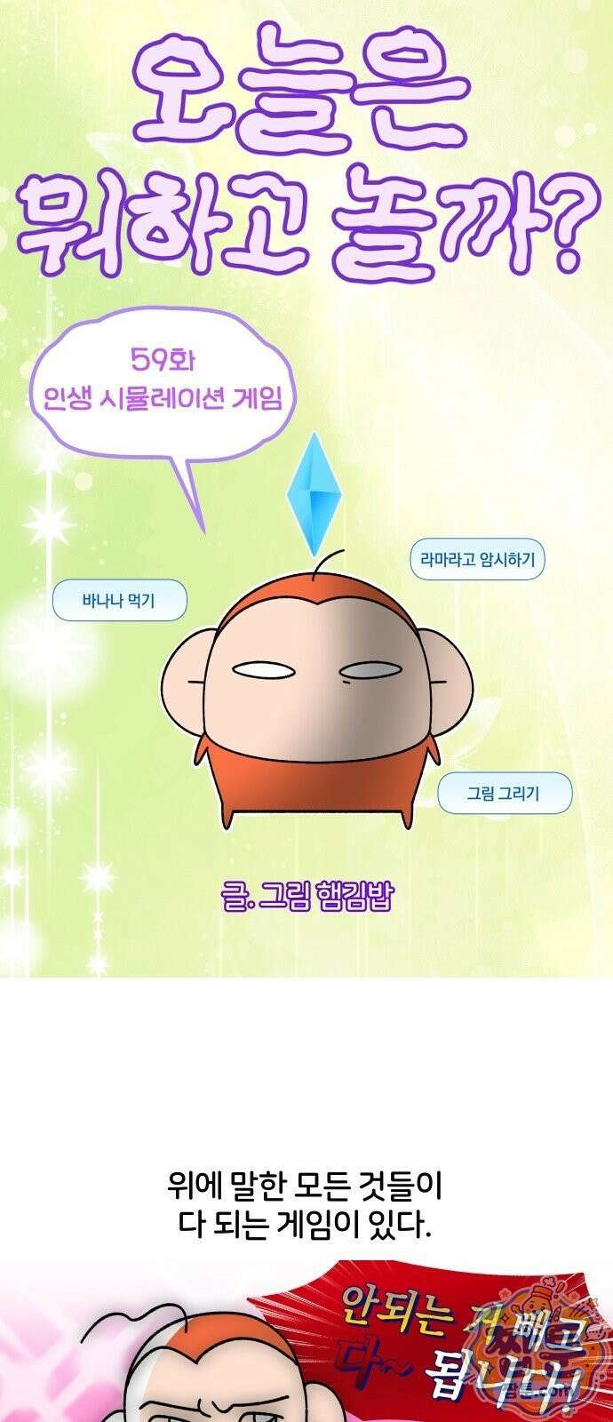 오늘은 뭐하고 놀까? 오늘은 뭐하고 놀까? 59화 5