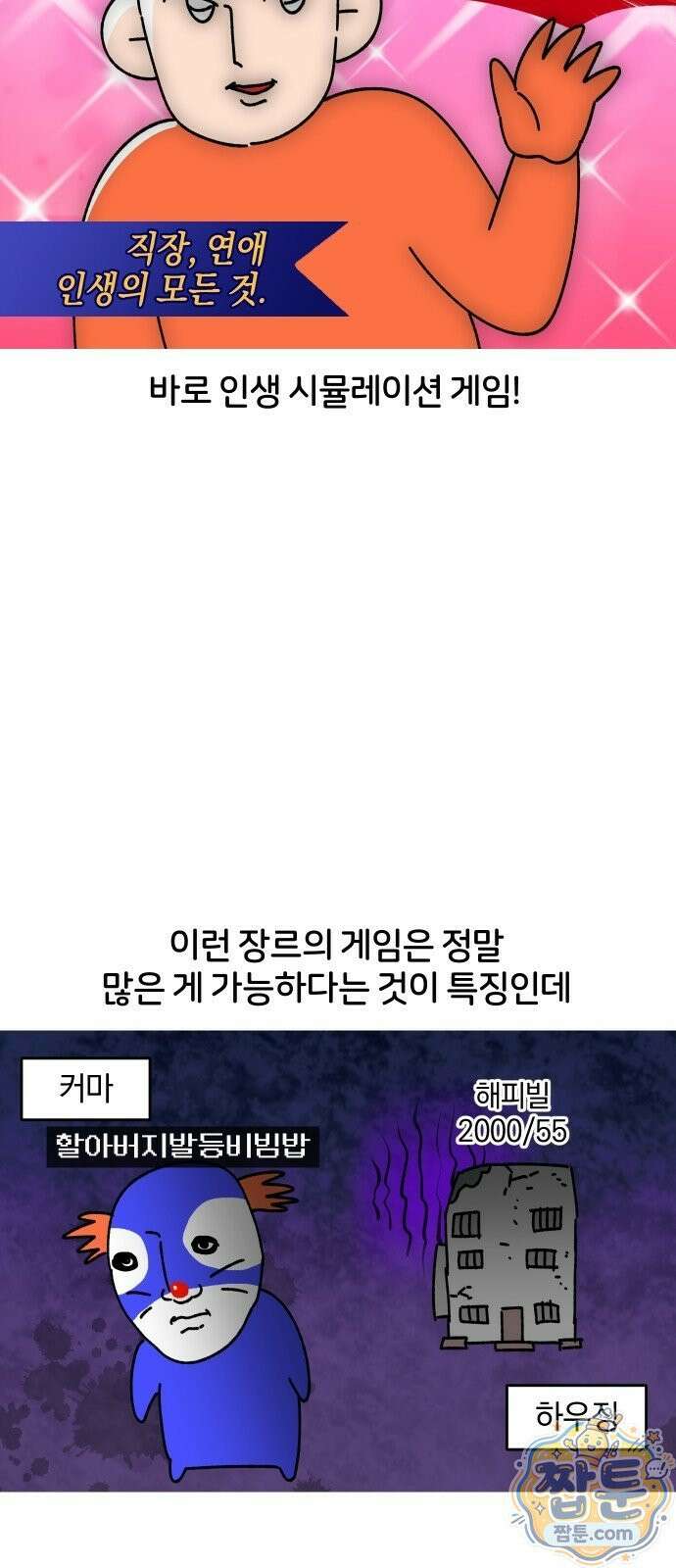 오늘은 뭐하고 놀까? 오늘은 뭐하고 놀까? 59화 6