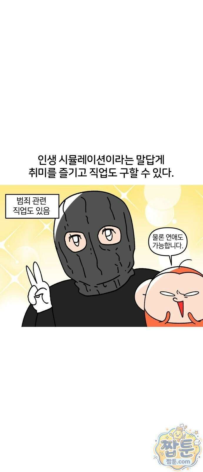 오늘은 뭐하고 놀까? 오늘은 뭐하고 놀까? 59화 7
