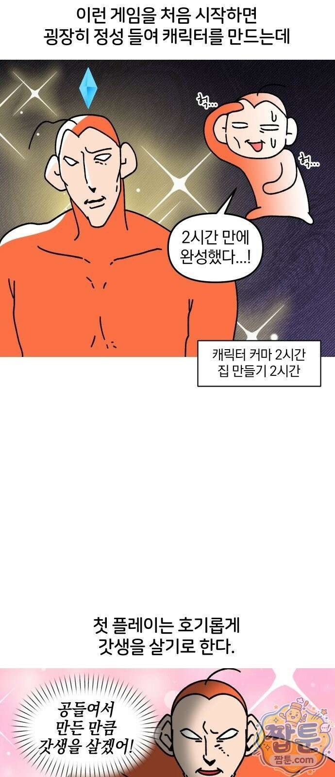오늘은 뭐하고 놀까? 오늘은 뭐하고 놀까? 59화 8
