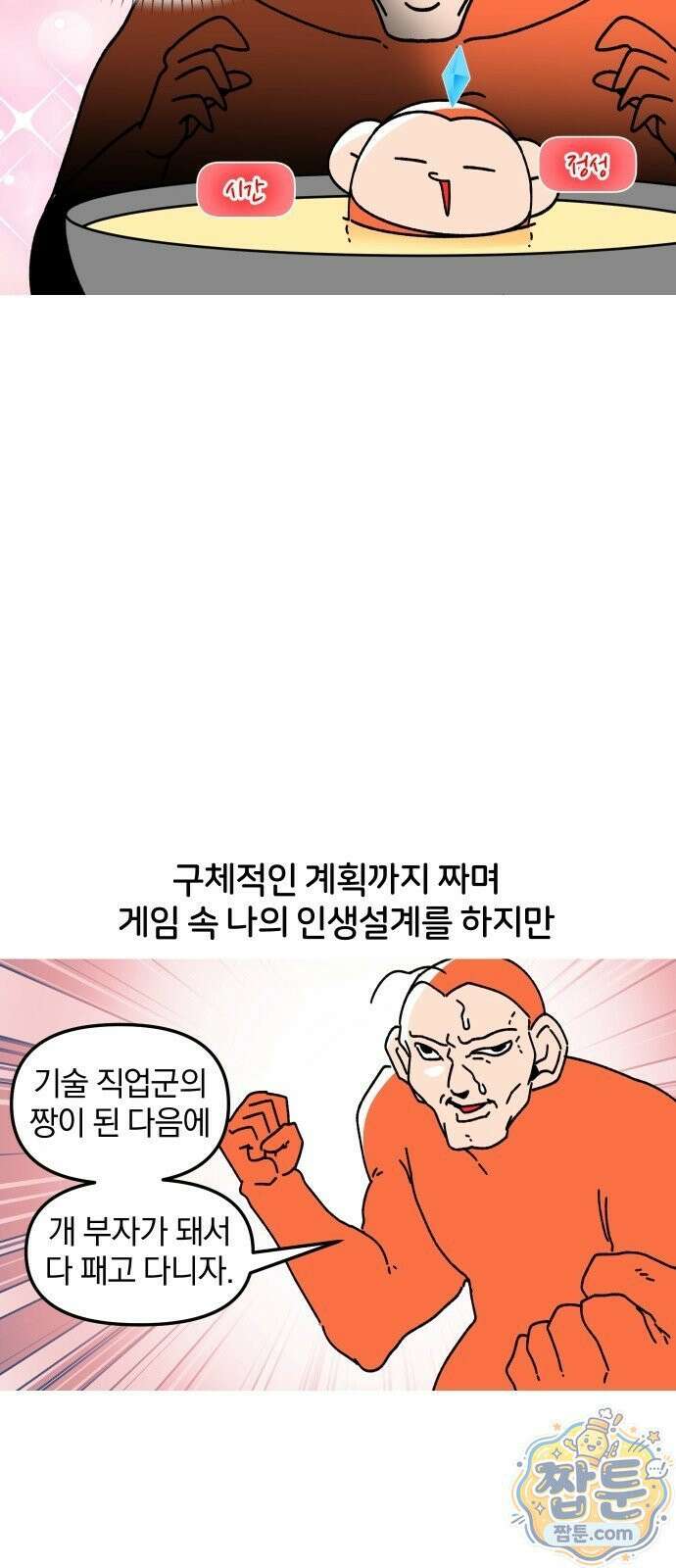 오늘은 뭐하고 놀까? 오늘은 뭐하고 놀까? 59화 9