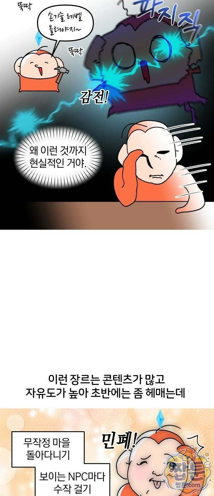 오늘은 뭐하고 놀까? 오늘은 뭐하고 놀까? 59화 11