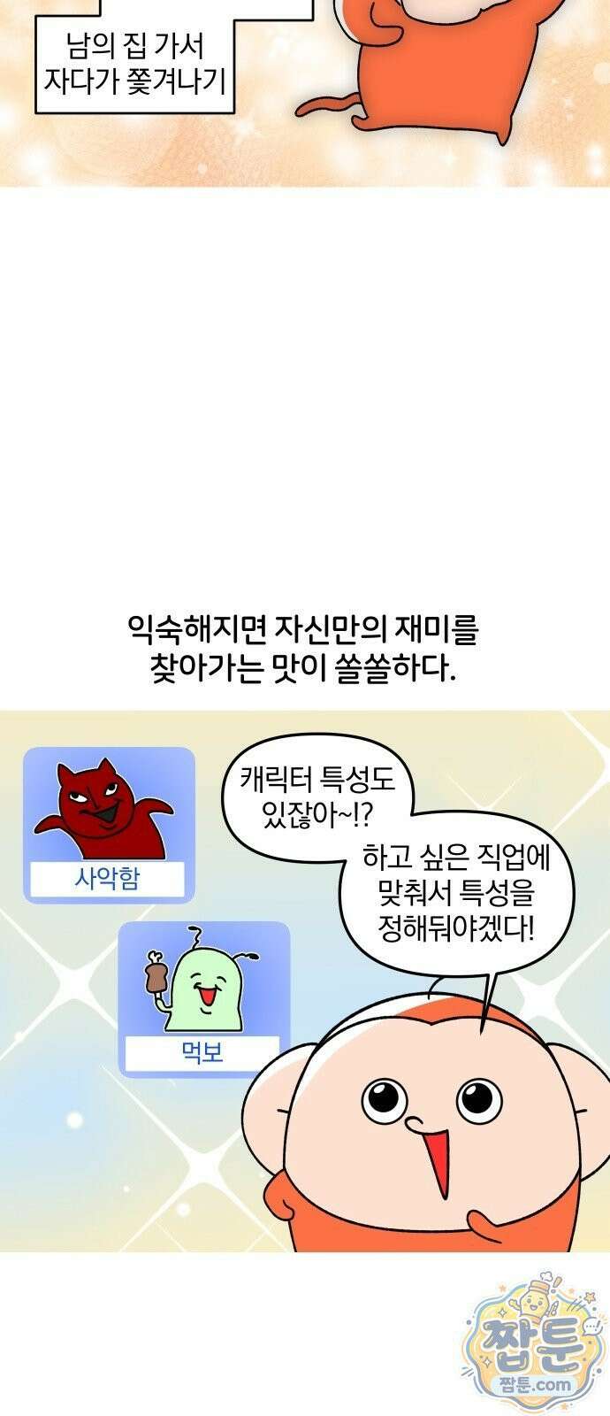 오늘은 뭐하고 놀까? 오늘은 뭐하고 놀까? 59화 12