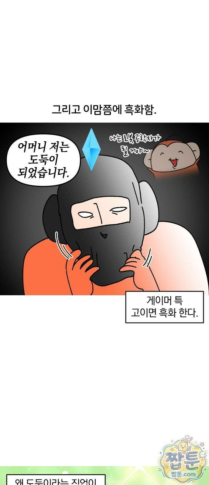 오늘은 뭐하고 놀까? 오늘은 뭐하고 놀까? 59화 13