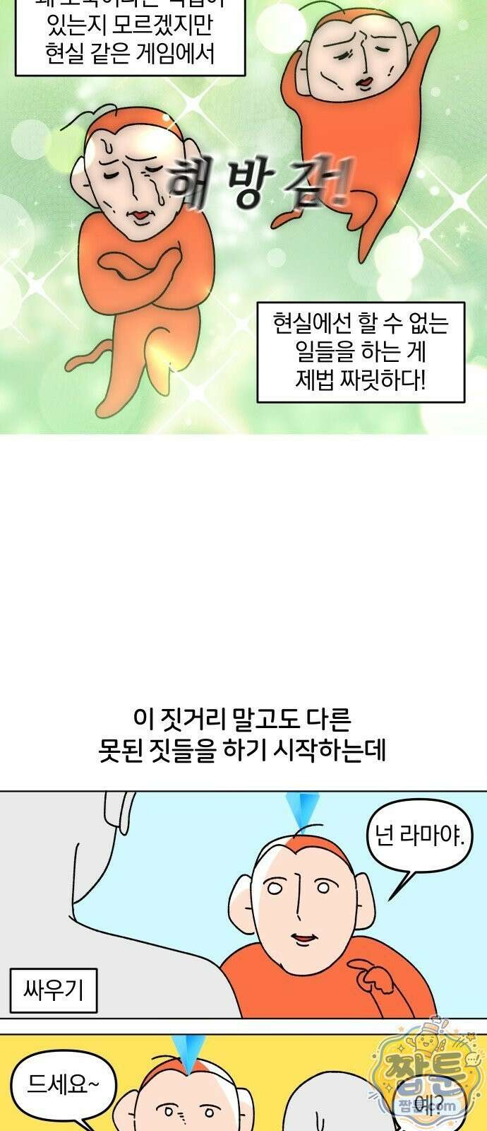 오늘은 뭐하고 놀까? 오늘은 뭐하고 놀까? 59화 14