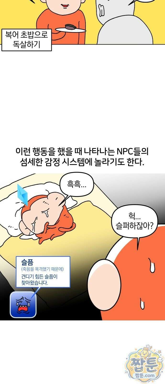 오늘은 뭐하고 놀까? 오늘은 뭐하고 놀까? 59화 15