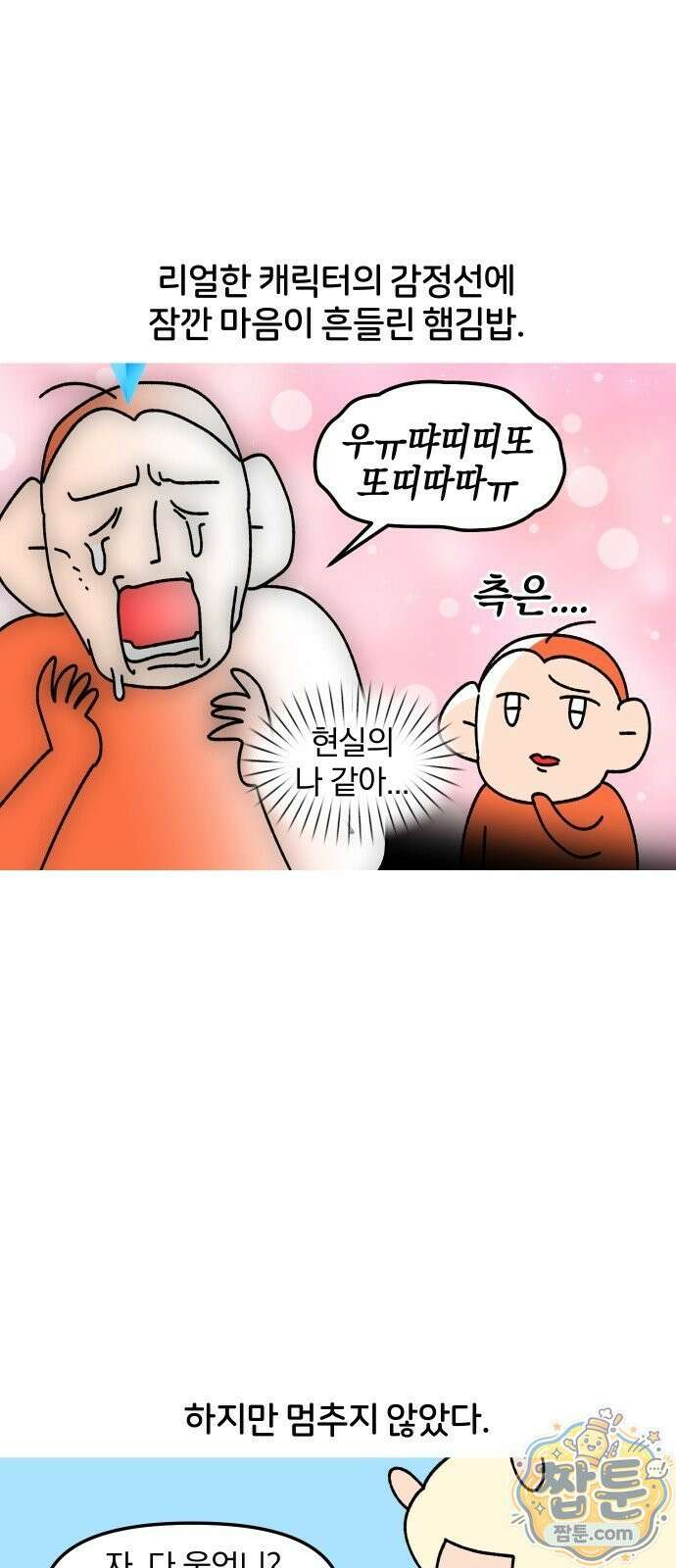 오늘은 뭐하고 놀까? 오늘은 뭐하고 놀까? 59화 16