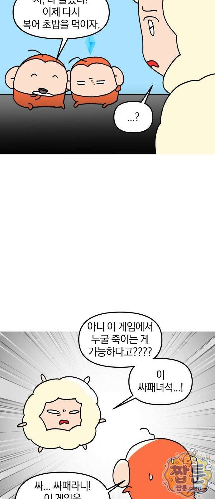 오늘은 뭐하고 놀까? 오늘은 뭐하고 놀까? 59화 17
