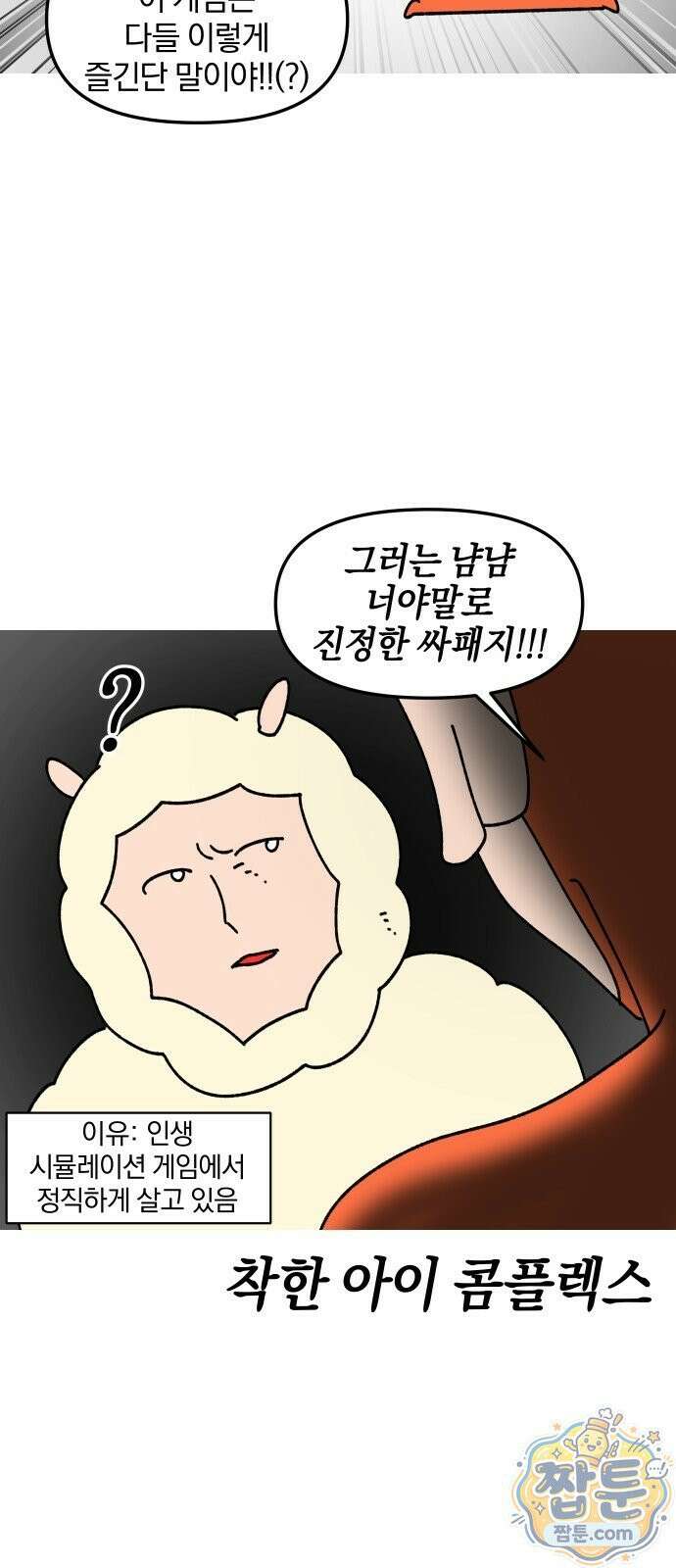 오늘은 뭐하고 놀까? 오늘은 뭐하고 놀까? 59화 18