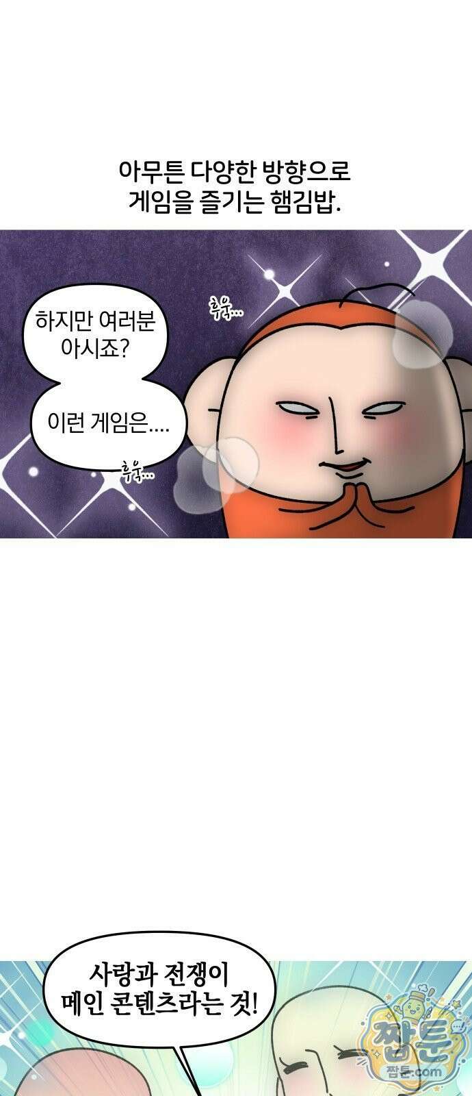오늘은 뭐하고 놀까? 오늘은 뭐하고 놀까? 59화 19