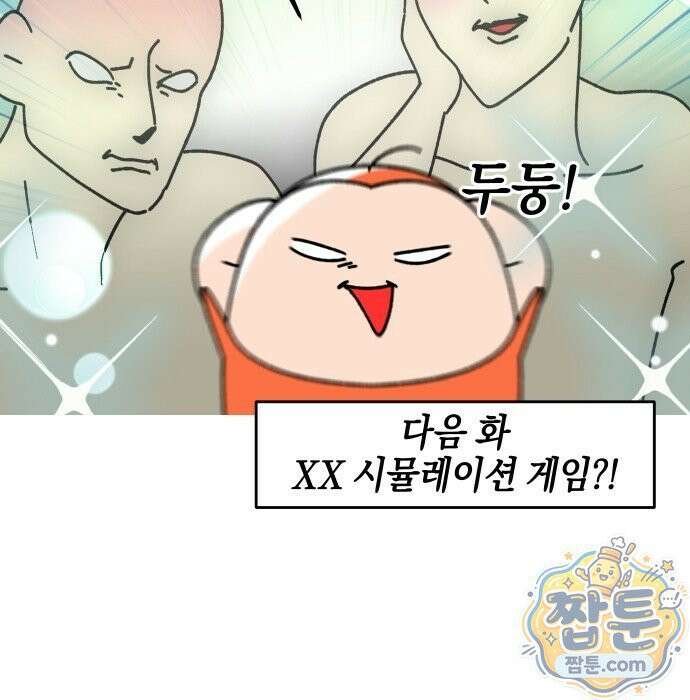 오늘은 뭐하고 놀까? 오늘은 뭐하고 놀까? 59화 20