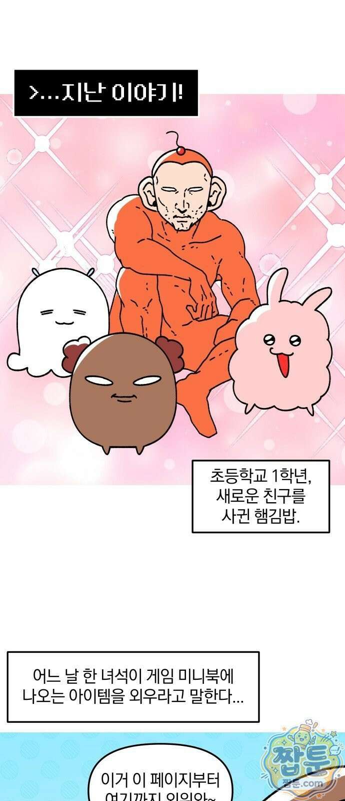 오늘은 뭐하고 놀까? 오늘은 뭐하고 놀까? 69화 2