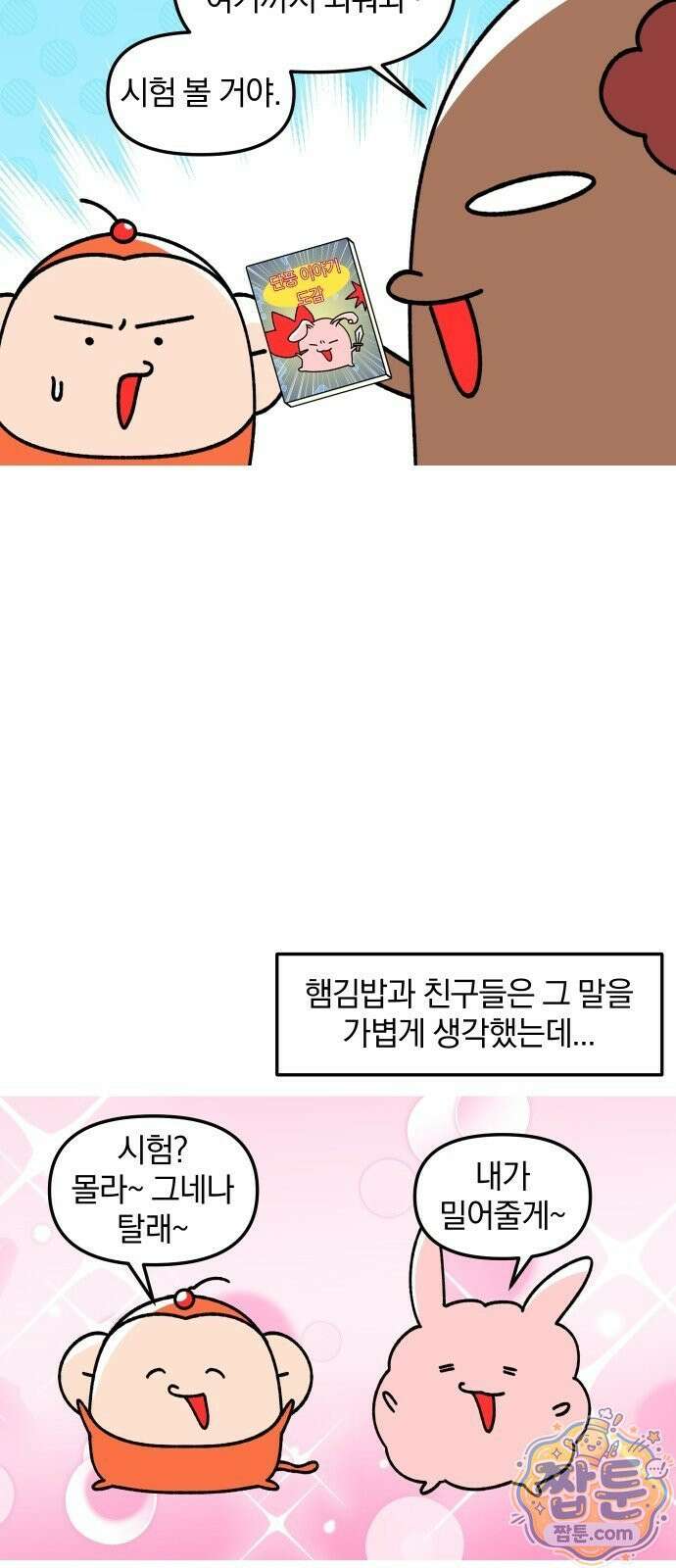 오늘은 뭐하고 놀까? 오늘은 뭐하고 놀까? 69화 3