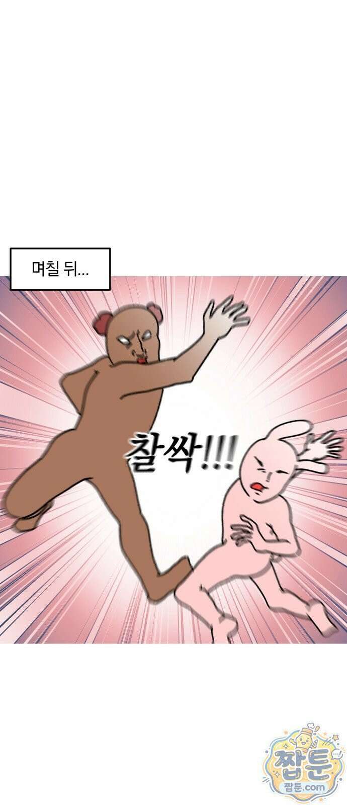 오늘은 뭐하고 놀까? 오늘은 뭐하고 놀까? 69화 4