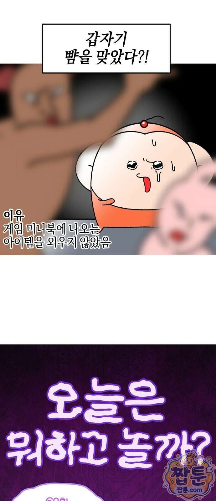 오늘은 뭐하고 놀까? 오늘은 뭐하고 놀까? 69화 5