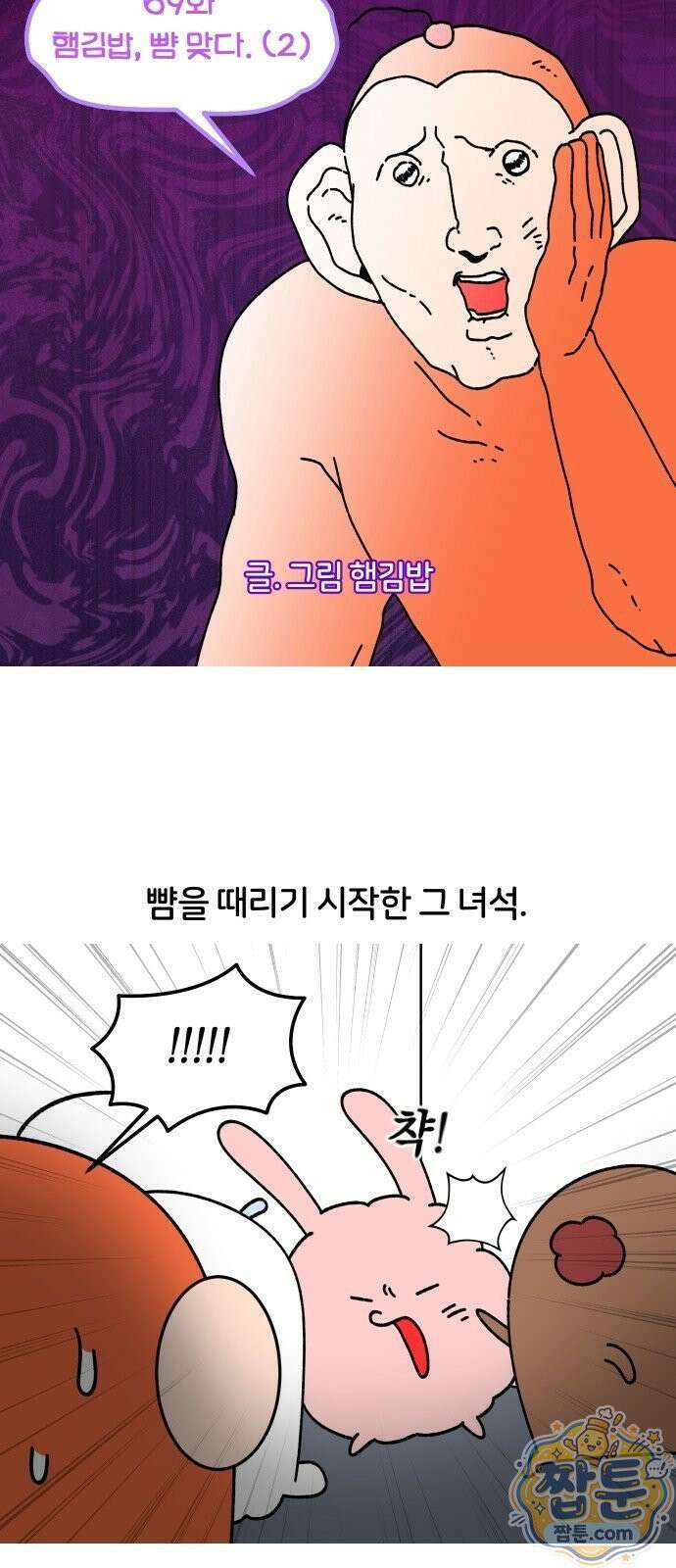 오늘은 뭐하고 놀까? 오늘은 뭐하고 놀까? 69화 6