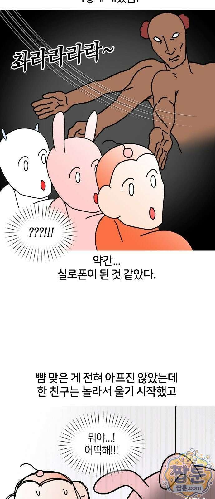 오늘은 뭐하고 놀까? 오늘은 뭐하고 놀까? 69화 8