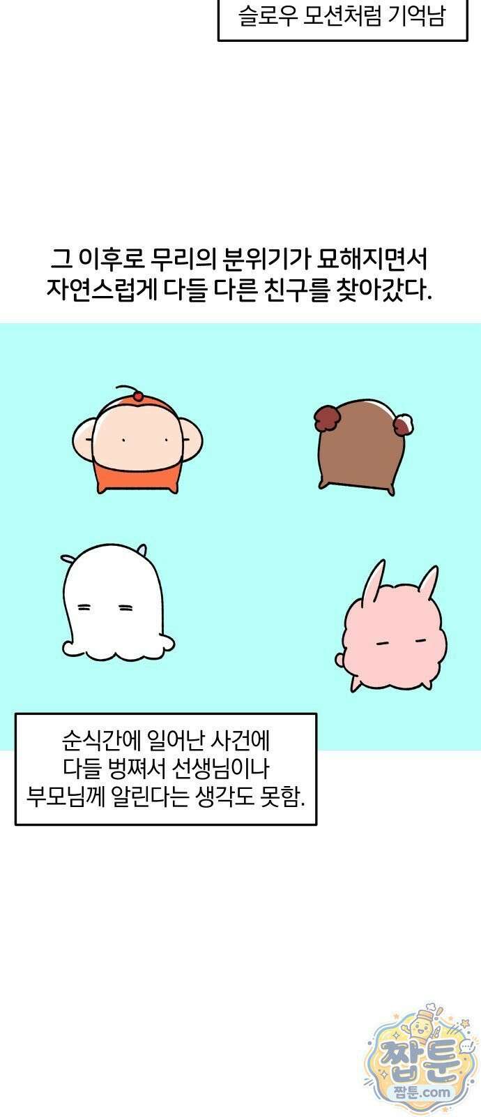 오늘은 뭐하고 놀까? 오늘은 뭐하고 놀까? 69화 10