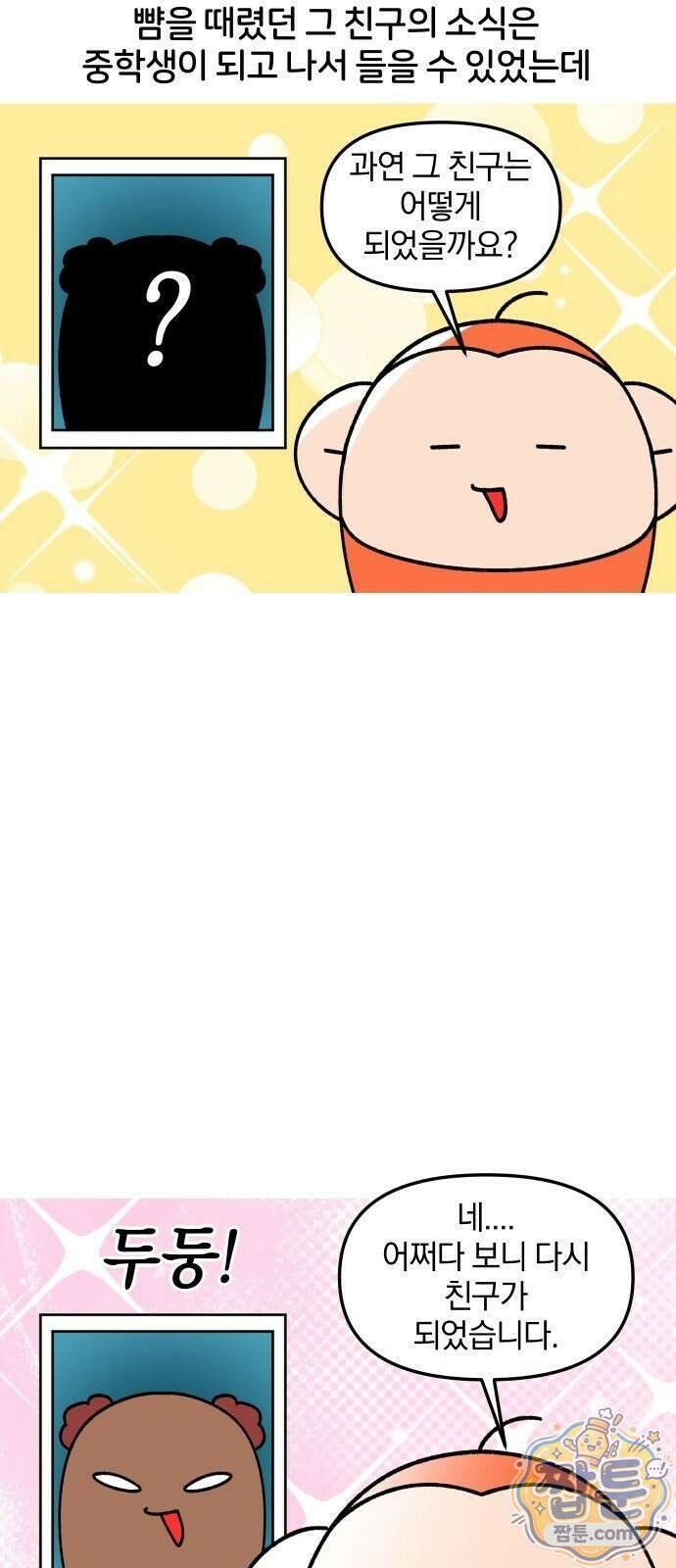 오늘은 뭐하고 놀까? 오늘은 뭐하고 놀까? 69화 11