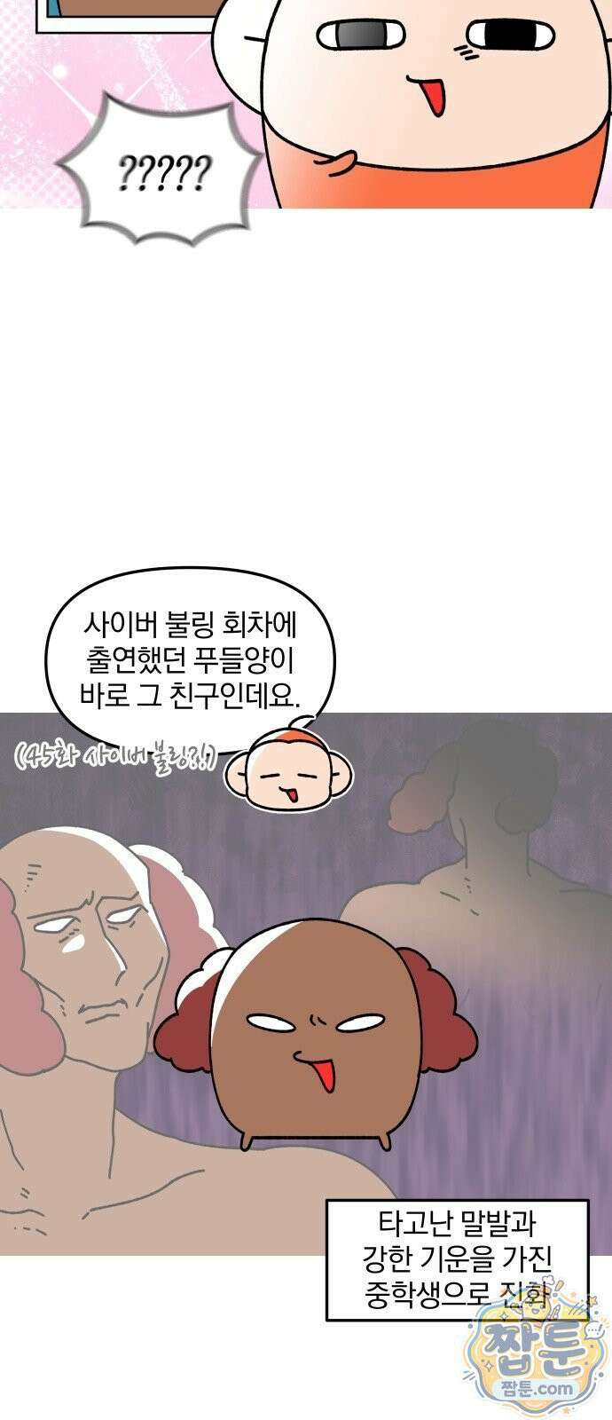 오늘은 뭐하고 놀까? 오늘은 뭐하고 놀까? 69화 12