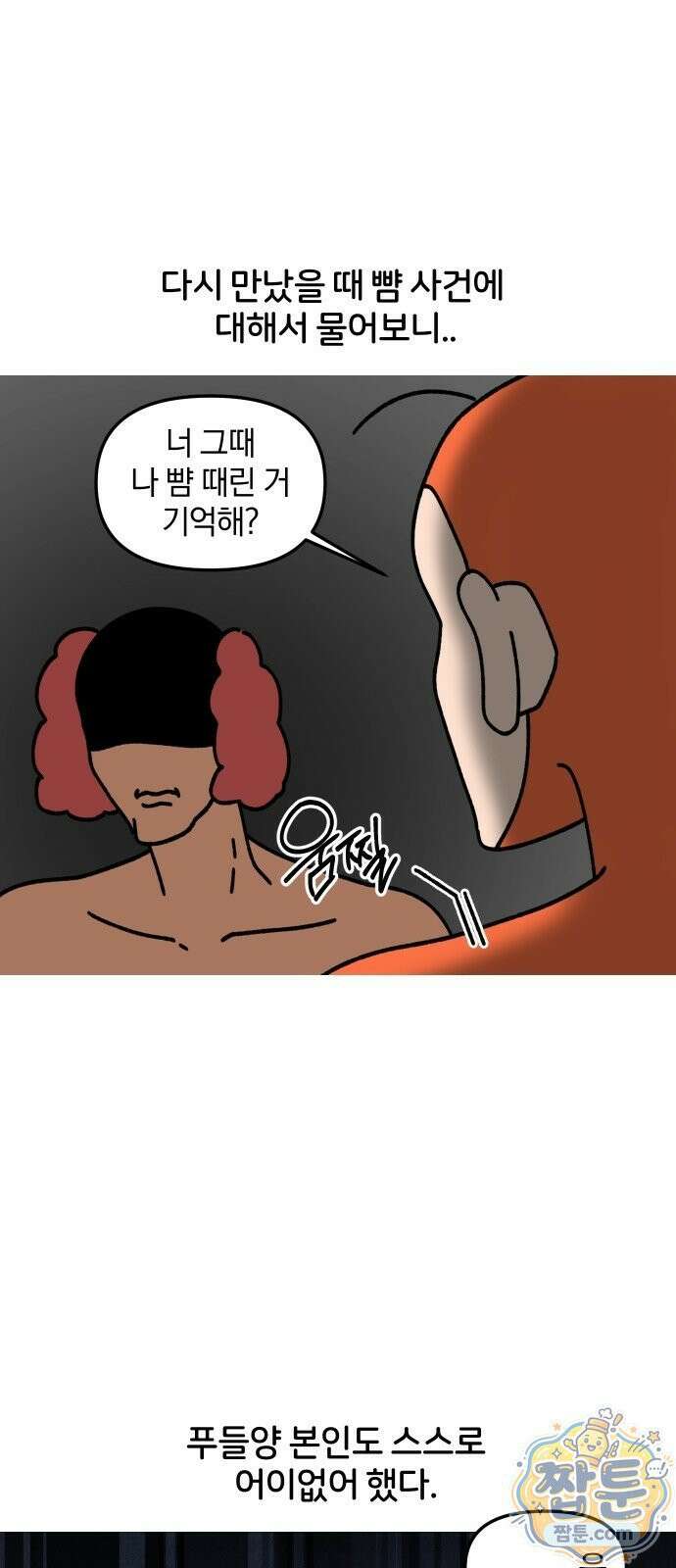 오늘은 뭐하고 놀까? 오늘은 뭐하고 놀까? 69화 13
