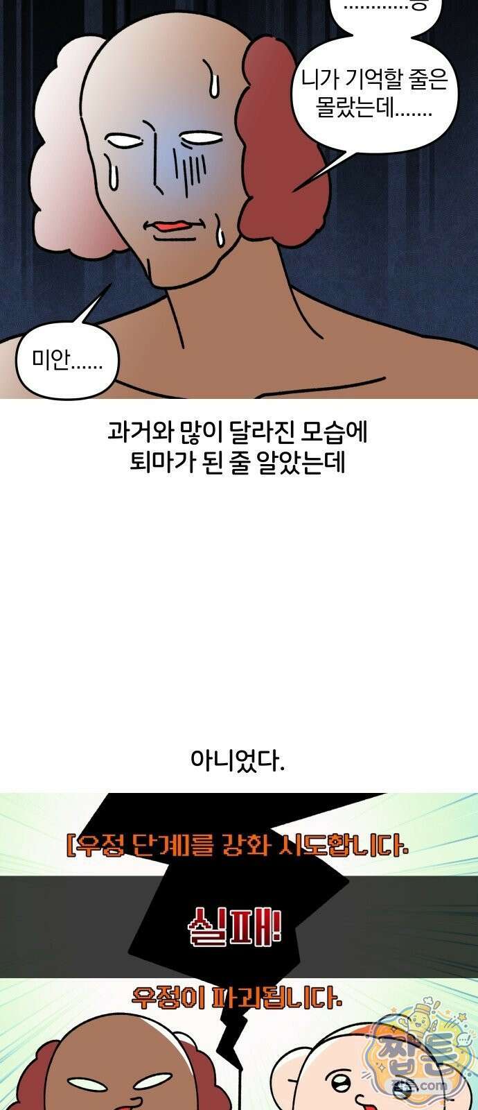 오늘은 뭐하고 놀까? 오늘은 뭐하고 놀까? 69화 14