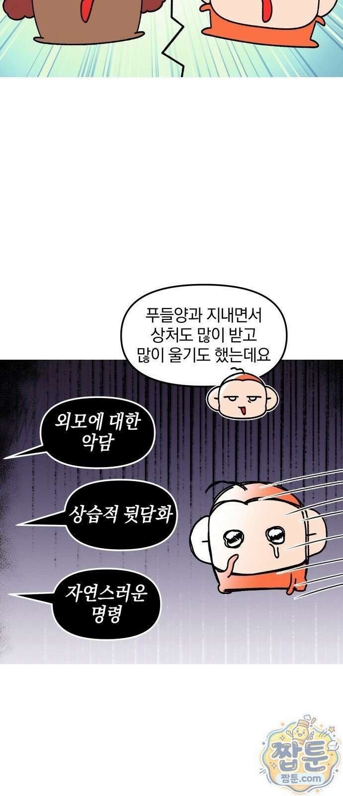 오늘은 뭐하고 놀까? 오늘은 뭐하고 놀까? 69화 15
