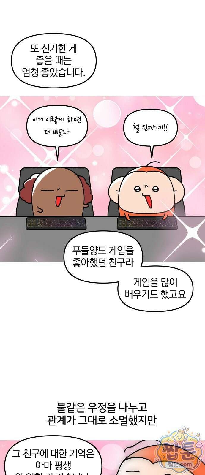 오늘은 뭐하고 놀까? 오늘은 뭐하고 놀까? 69화 16