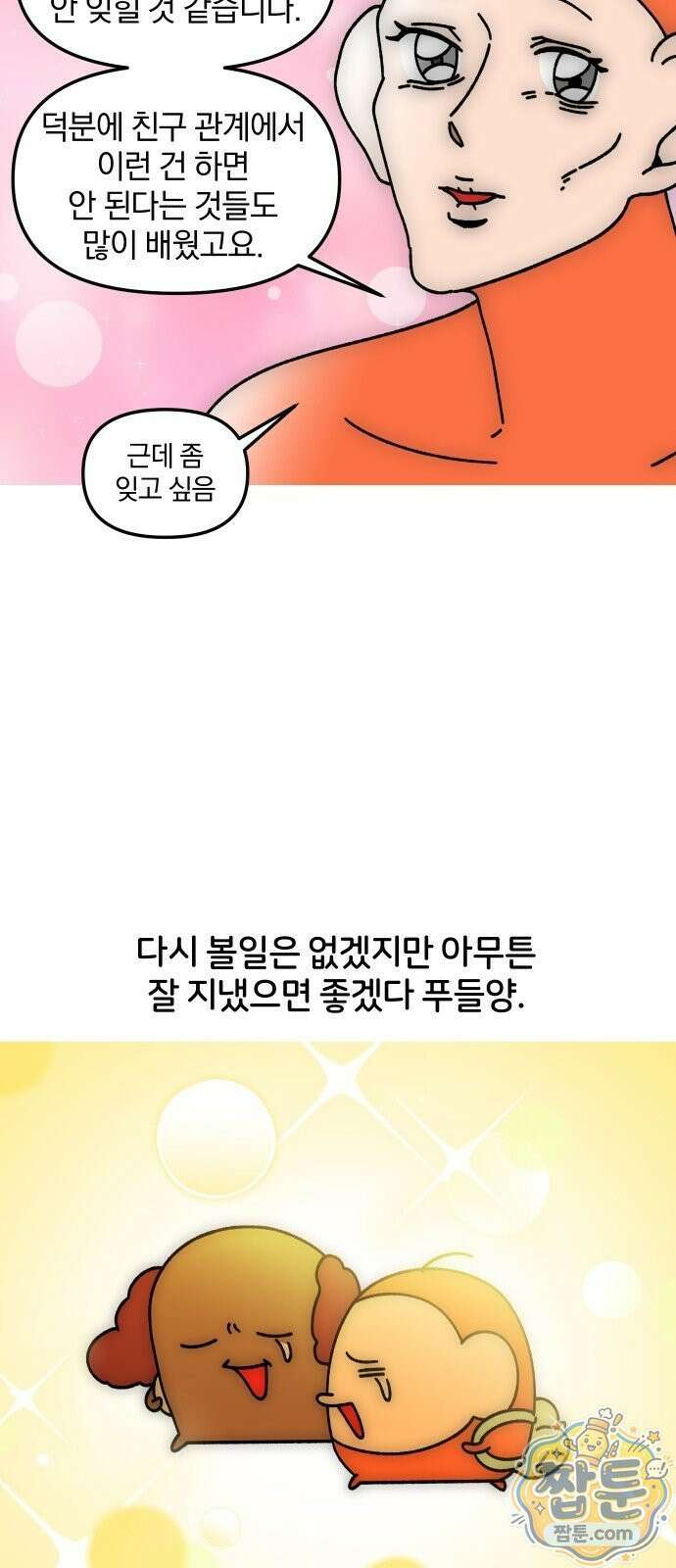오늘은 뭐하고 놀까? 오늘은 뭐하고 놀까? 69화 17