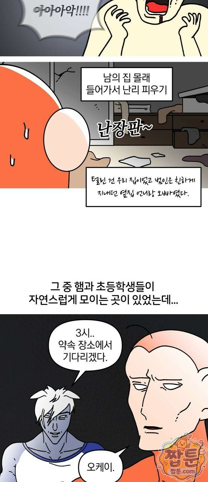오늘은 뭐하고 놀까? 오늘은 뭐하고 놀까? 79화 3