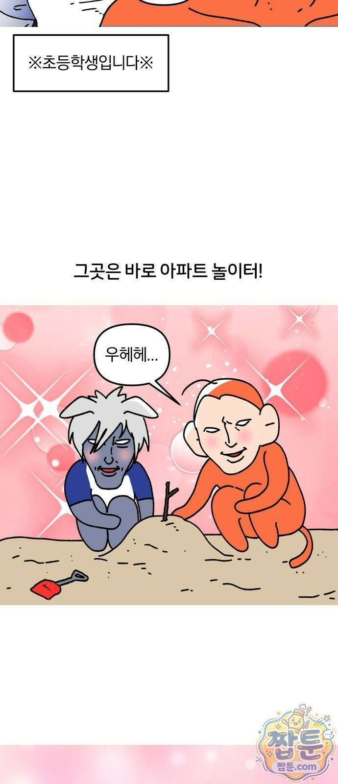 오늘은 뭐하고 놀까? 오늘은 뭐하고 놀까? 79화 4