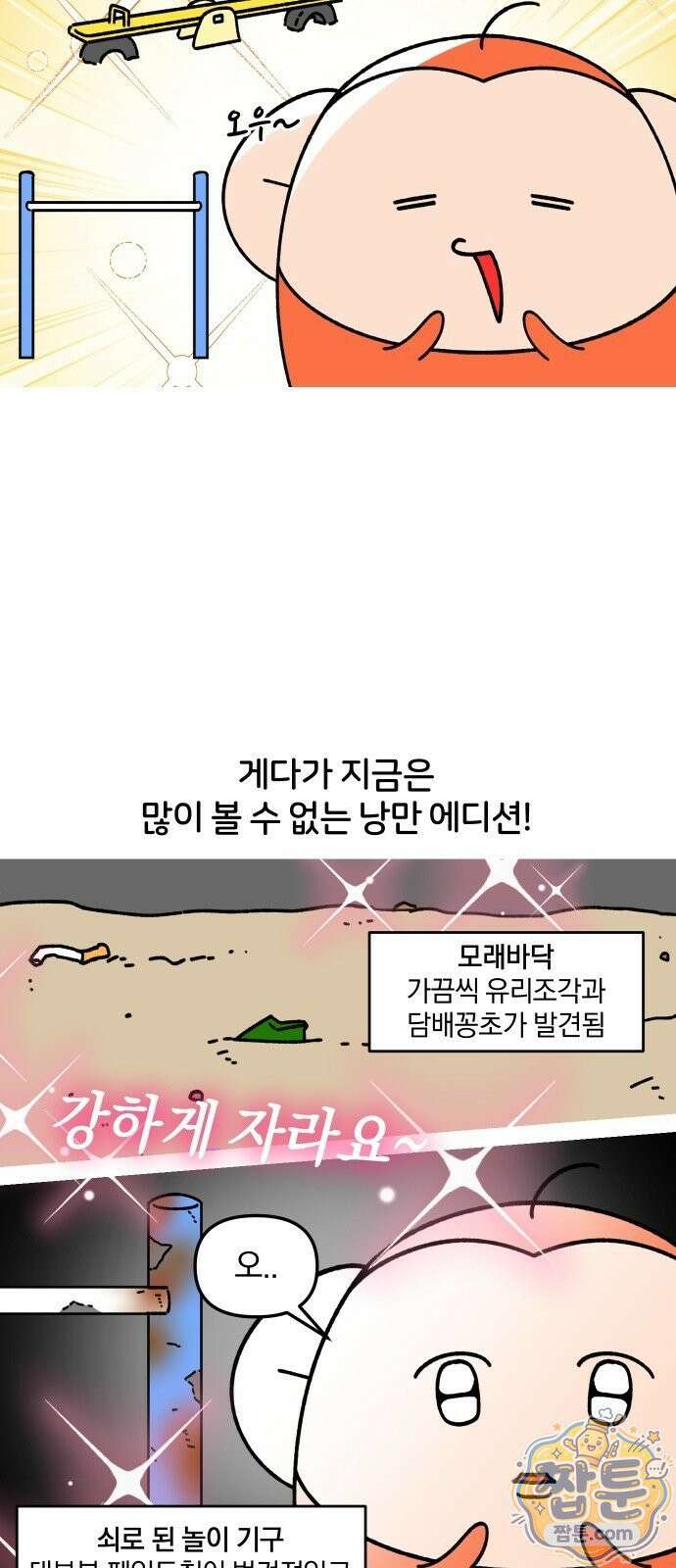 오늘은 뭐하고 놀까? 오늘은 뭐하고 놀까? 79화 6