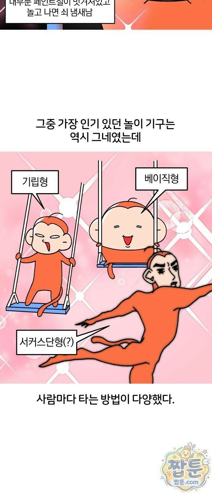오늘은 뭐하고 놀까? 오늘은 뭐하고 놀까? 79화 7