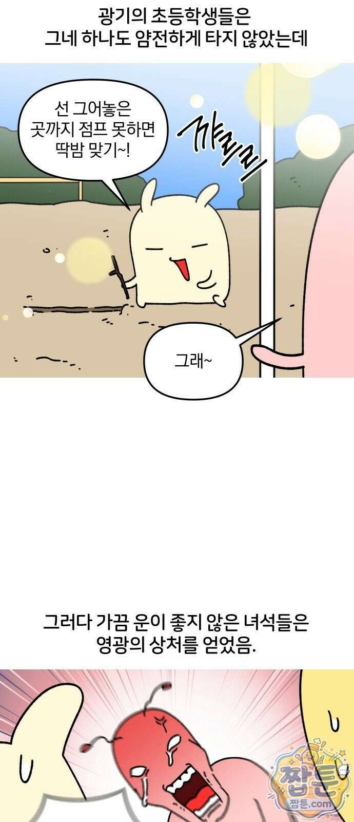 오늘은 뭐하고 놀까? 오늘은 뭐하고 놀까? 79화 8