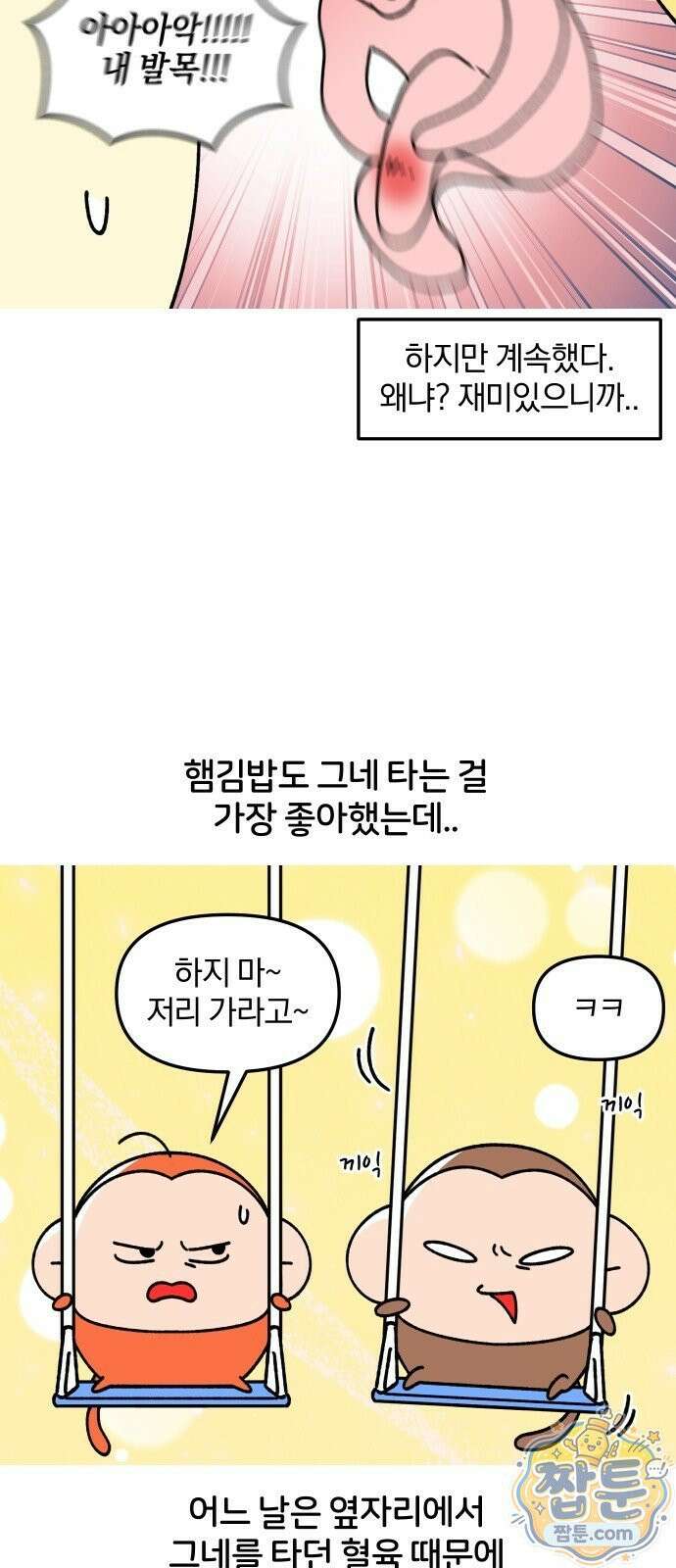 오늘은 뭐하고 놀까? 오늘은 뭐하고 놀까? 79화 9