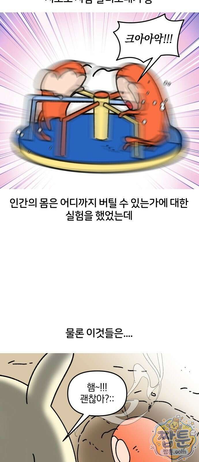 오늘은 뭐하고 놀까? 오늘은 뭐하고 놀까? 79화 11